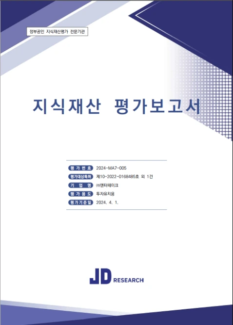 기술가치평가 자료
